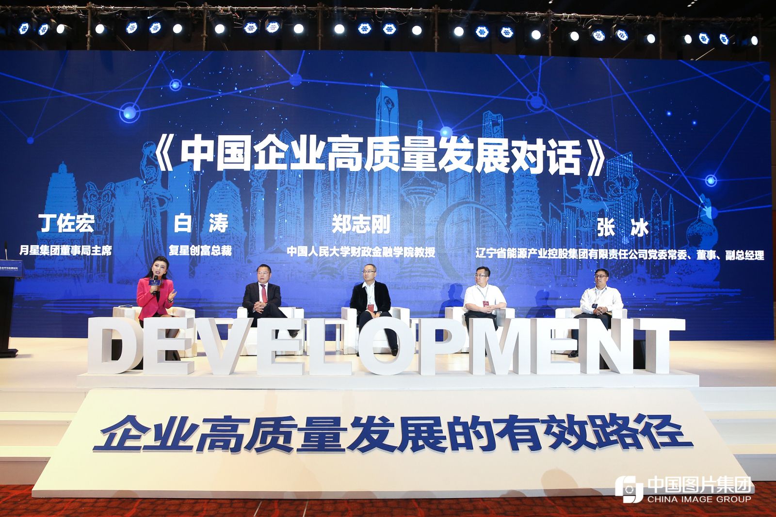 2019中国(辽宁)国企合作与发展论坛:企业高质量发展的有效路径