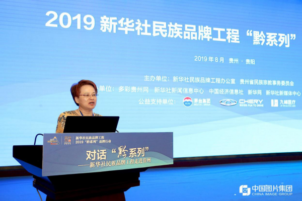 23日，中国农业品牌研究中心主任、中国农业大学经济管理学院教授陆娟在新华社民族品牌工程“黔系列”品牌推介会上作主题演讲（来源：中国图片集团）