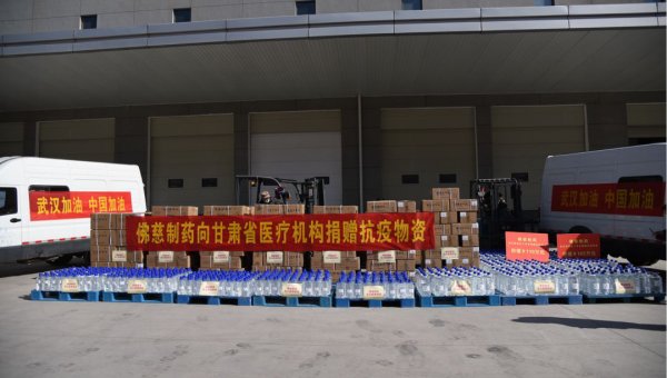 7图片说明：兰州佛慈制药向甘肃省医疗机构捐赠抗疫情物资