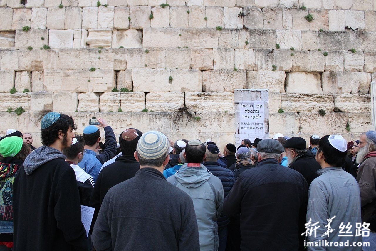 2月16日,在耶路撒冷老城的西墙广场,民众参加为中国祈祷的活动.