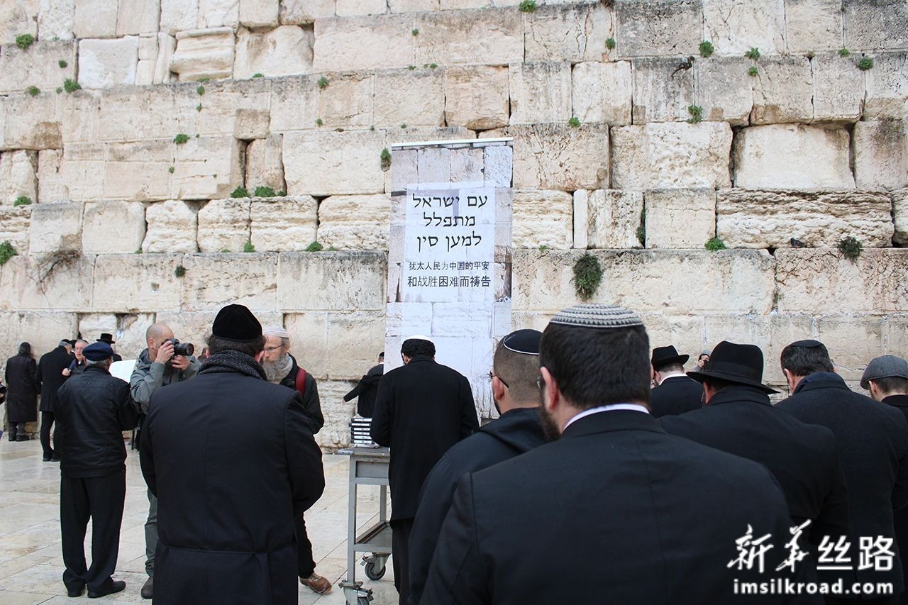 2月16日,在耶路撒冷老城的西墙广场,民众参加为中国祈祷的活动.