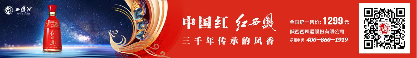 红西凤_20201021-20201120