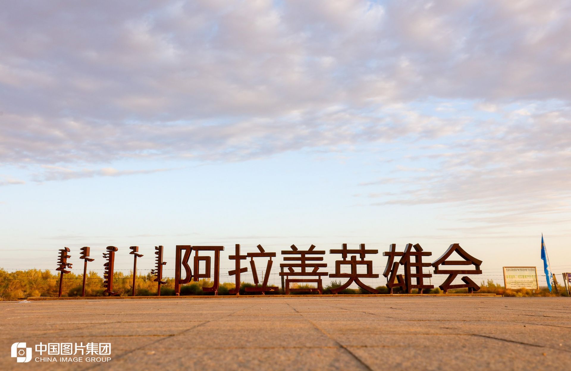 2020阿拉善英雄会图集