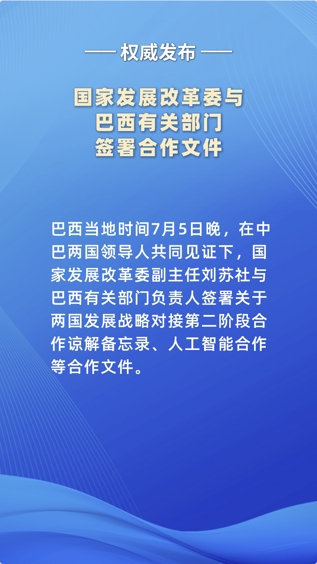 国家发展改革委与巴西有关部门签署合作文件