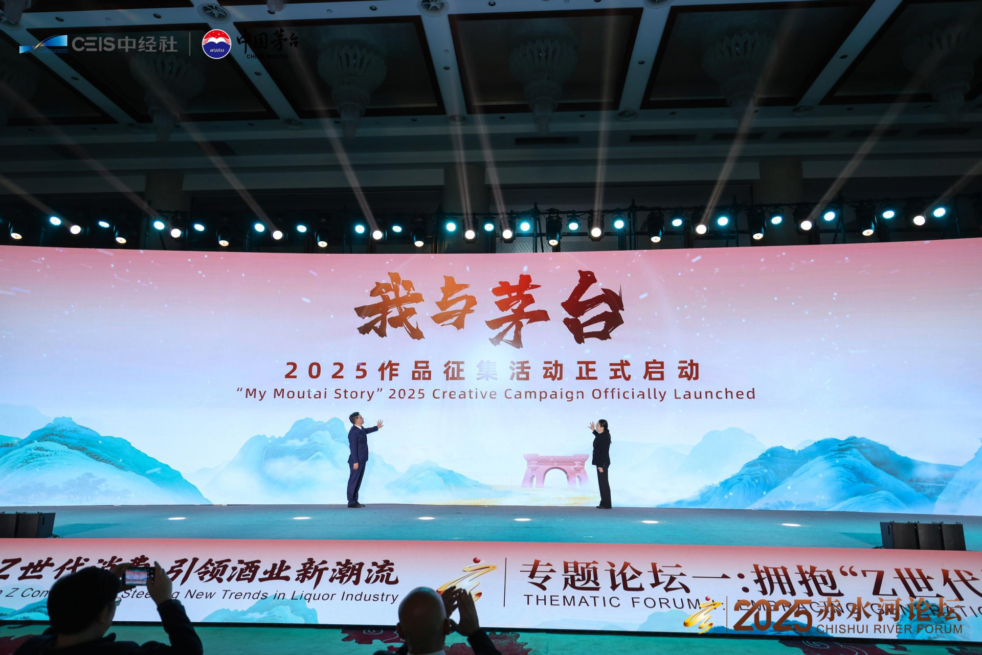 “我与茅台”2025作品征集活动启动仪式