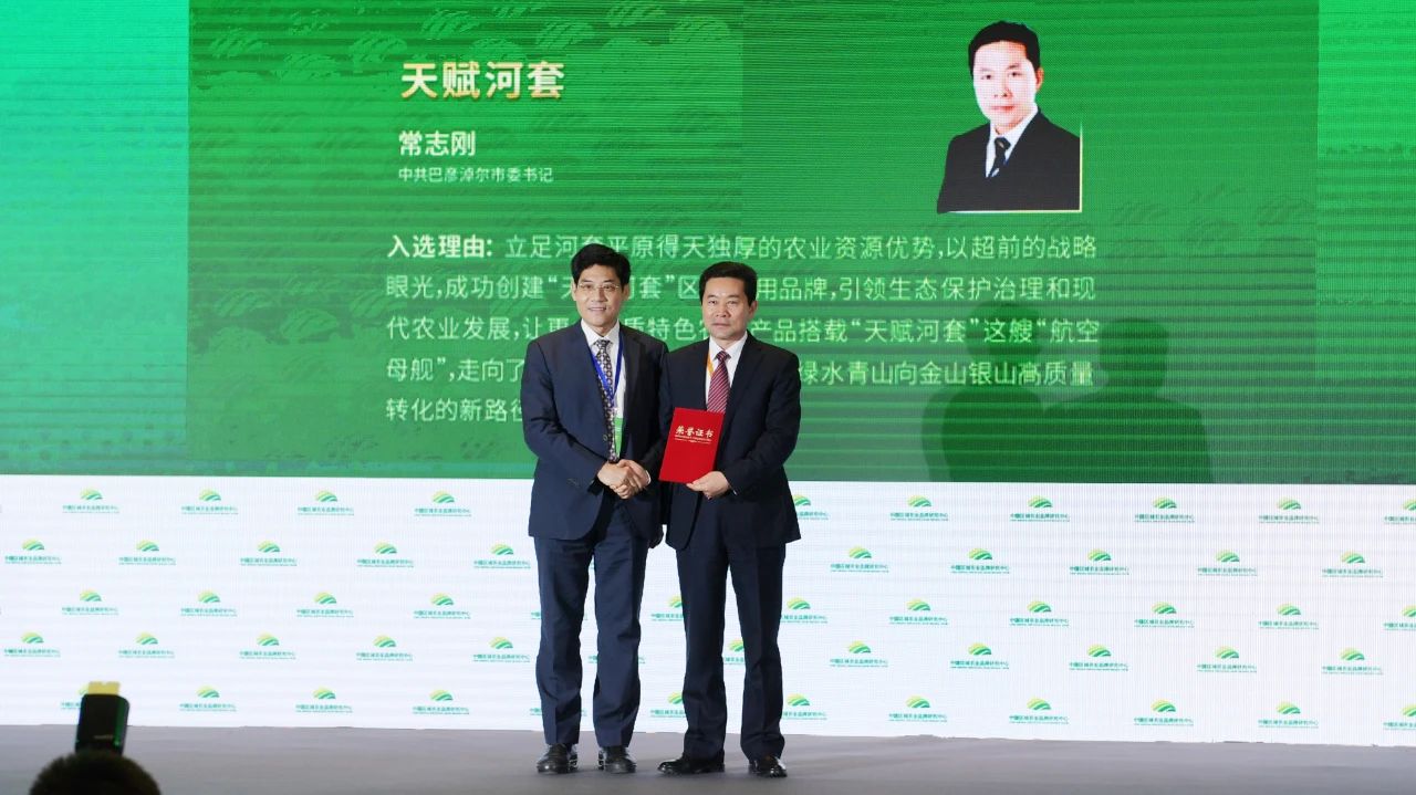 巴彦淖尔市委书记常志刚被授予2020中国区域农业品牌年度人物.jpg