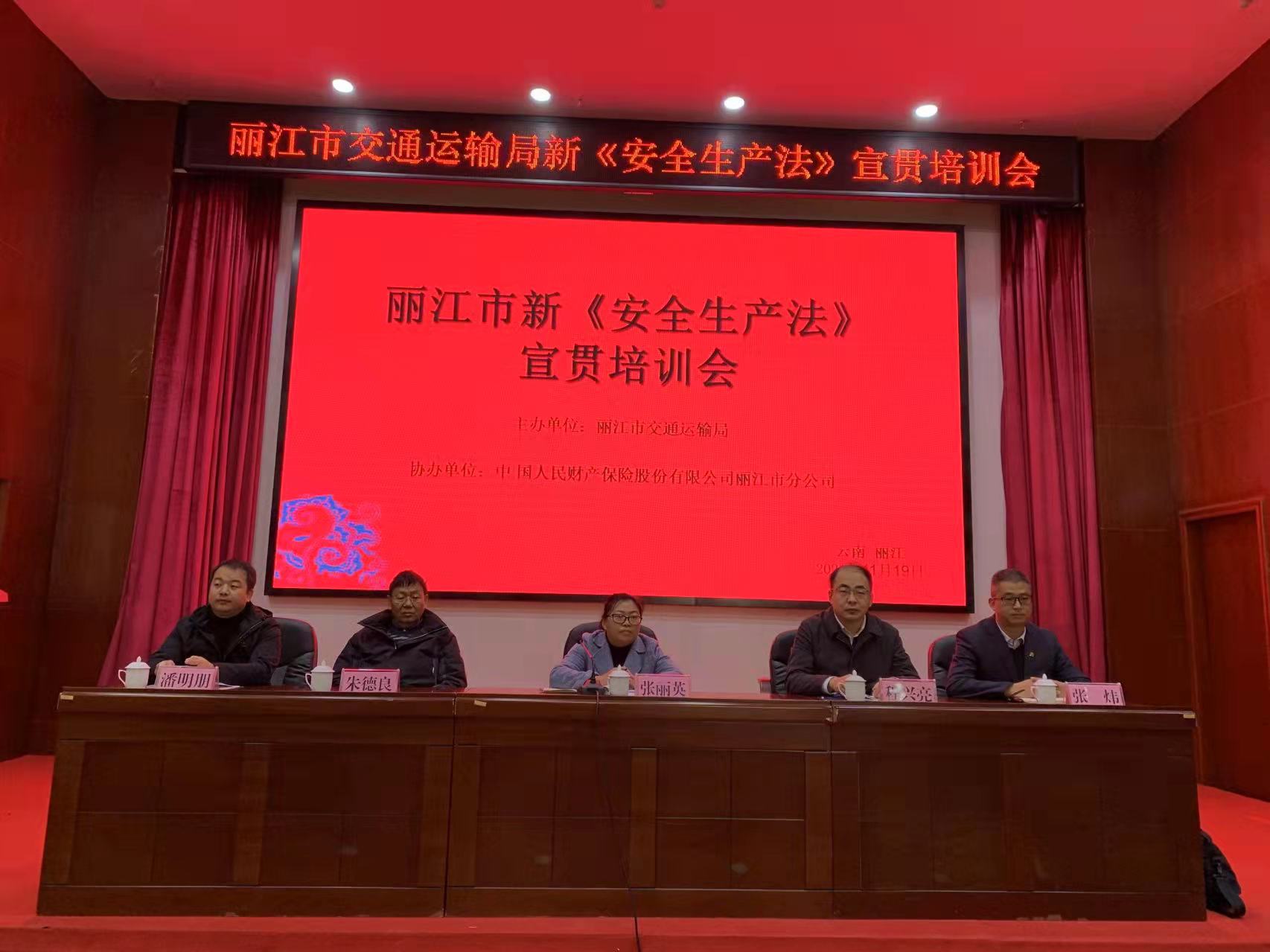 丽江市交通运输局举办新《安全生产法》宣贯培训会