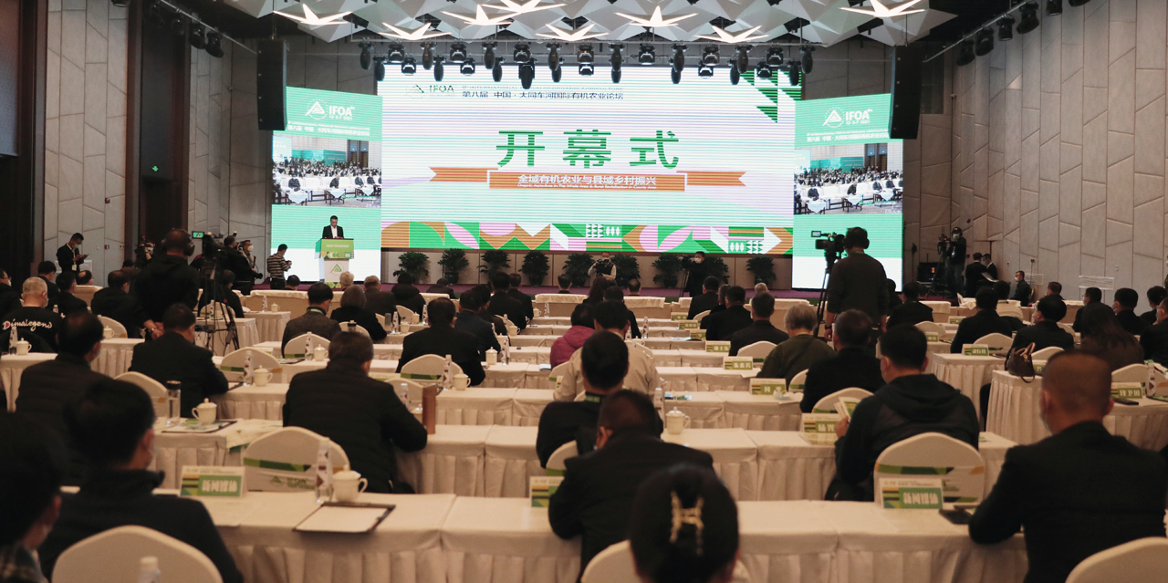第八届中国·大同车河国际有机农业论坛开幕式