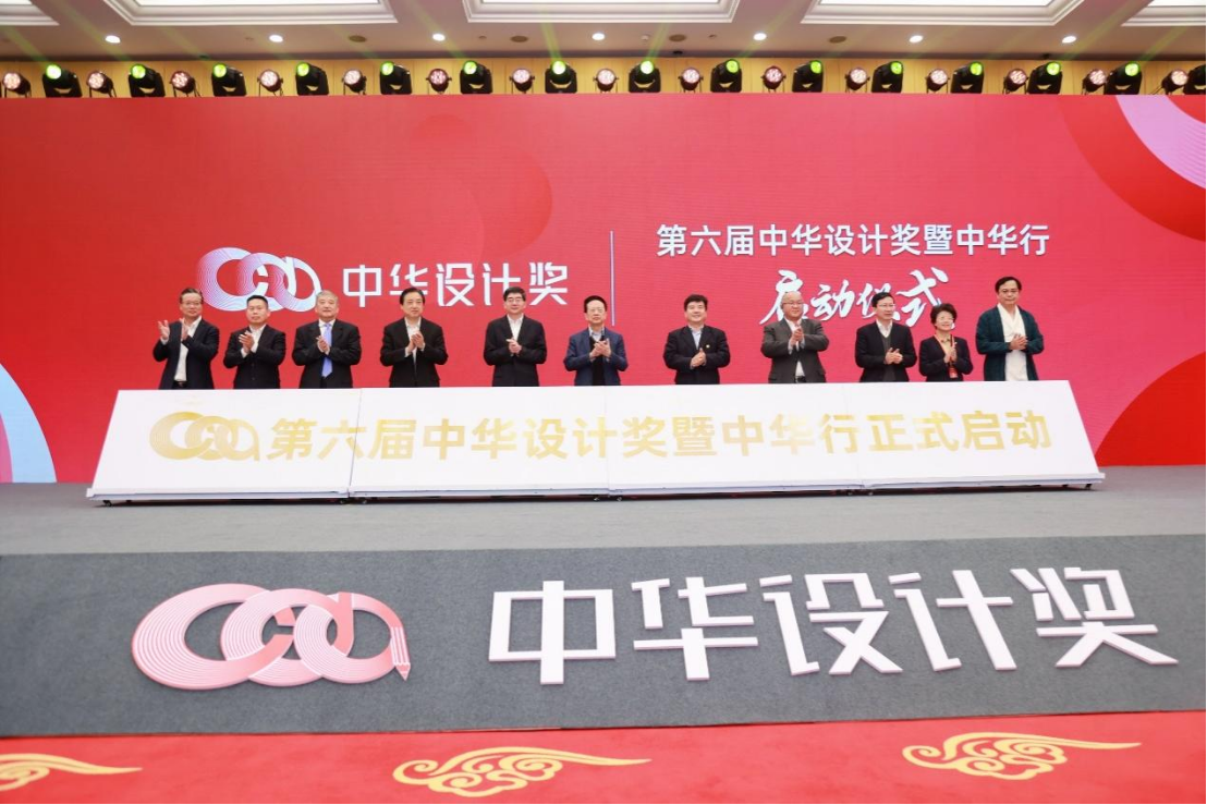 第五届中华设计奖颁奖仪式在杭州举行.png