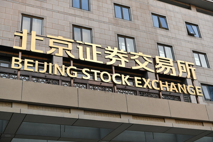 0201-Beijing Stock Exchange.png