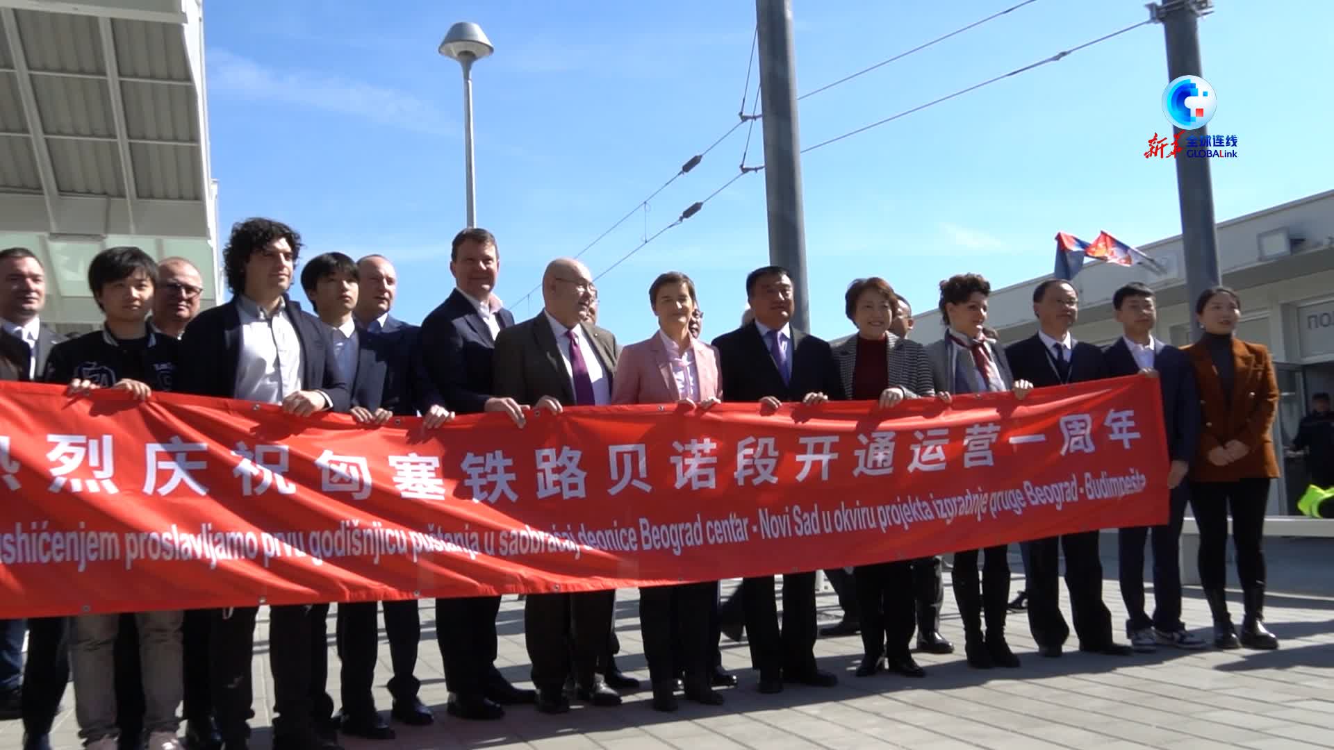 全球连线｜中国助力塞尔维亚开启高铁时代