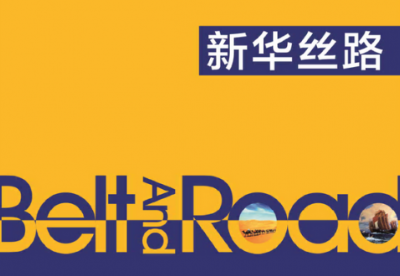 “新华丝路”形成三大信息服务特征