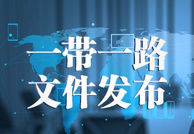 甘肃省人民政府办公厅关于印发甘肃省合作共建中新互联互通项目南向通道工作方案（2018—2020年）的通知
