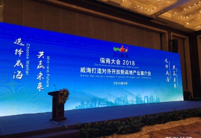 威海打造对外开放新高地产业推介会在济南举行