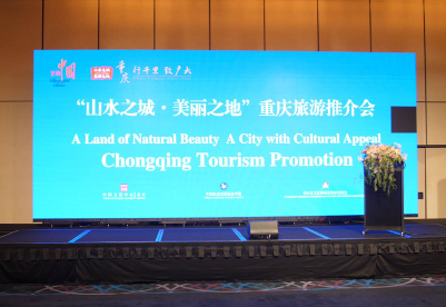 重庆市文化旅游推介会在悉尼举行