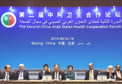 第二届中阿卫生合作论坛在京举办
