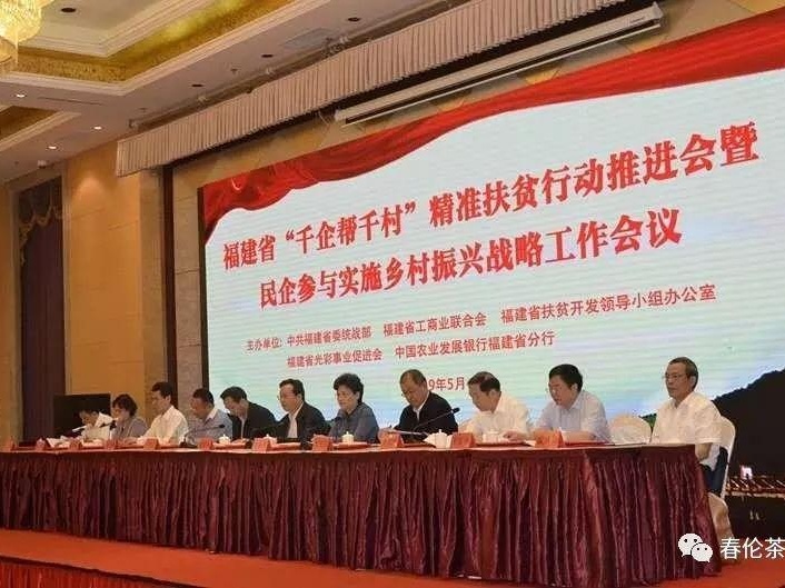 乡村振兴 春伦集团荣获福建省 千企帮千村 精准扶贫行动工作先进企业 新华丝路