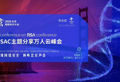 跨越太平洋的对话：万人云端共话“疫后时代”网络安全