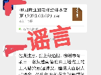 [谣言]越南工人来广西柳州做工感染新冠？