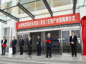 山西转型综改示范区首个跨区域共建产业园揭牌
