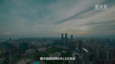 国务院同意设立江西内陆开放型经济试验区