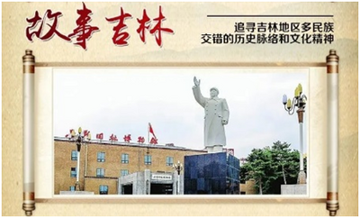 吉林省图书馆推出地方特色文化系列专题片