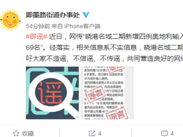 [谣言]青岛新增四例奥地利输入性病例，密切接触者69名？