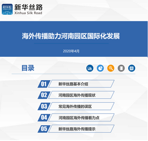 河南园区线上招商周在即  国际业务培训“充电”忙