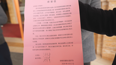 安徽援鄂医疗队向全椒发去感谢信  