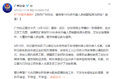 [谣言]广州1000多外籍人员核酸检测阳性？