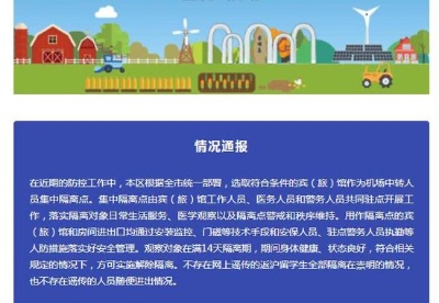[谣言]返回上海留学生全部隔离在崇明区？