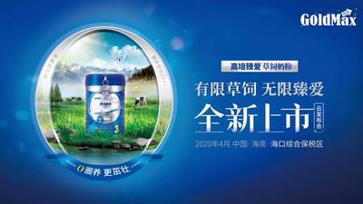 高培臻爱草饲奶粉全新上市云发布会