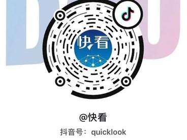 快看！