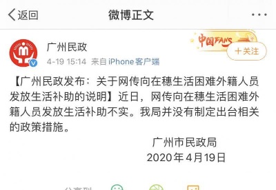 [谣言]网传广州向困难外籍人员发生活补助