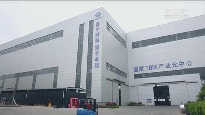 中铁工程装备集团：为海内外重大项目保驾护航
