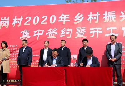 凤阳小岗村2020年乡村振兴重点项目集中签约暨开工仪式举行