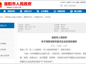 河南杭萧入选河南省洛阳市重点企业名单