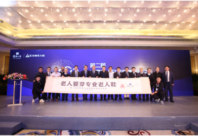 第二届中国老人足部健康高峰论坛在京举行