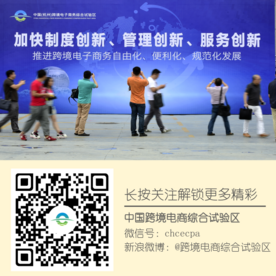 杭州综试区海外服务网络云发布  首批认定企业即将亮相直播间 