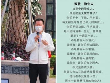 恒隆集团董事长苏枝桓赴疫情防控一线为物业人鼓舞士气