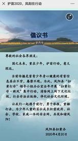 安徽凤阳：万人护苗接力网上签名
