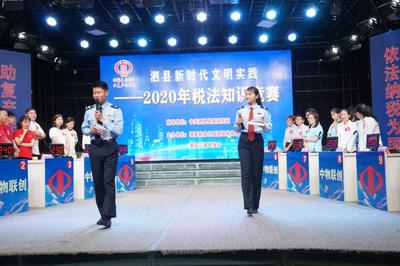 安徽泗县举办税法知识竞赛 展现新时代文明实践风采