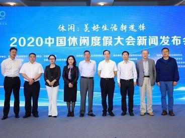 聚焦休闲度假产业新动能 中国休闲度假大会6月落户遂宁