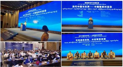“当代中国与世界——中缅智库对话会”成功举行