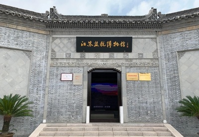 江苏盐税博物馆开馆 加速推进打造研学研修之城