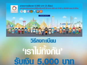 泰国：「我们在一起」首轮500亿泰铢国债本月14日首发
