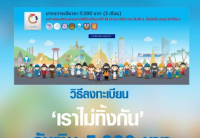 泰国：「我们在一起」首轮500亿泰铢国债本月14日首发