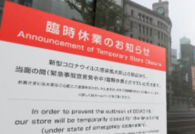 日本政府将向停业企业员工直接发8成月薪