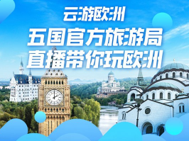 上飞猪云游欧洲 凡尔赛宫全球首次淘宝直播