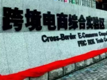 国务院批复德宏设立跨境电子商务综合试验区